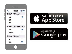 無料の専用アプリ