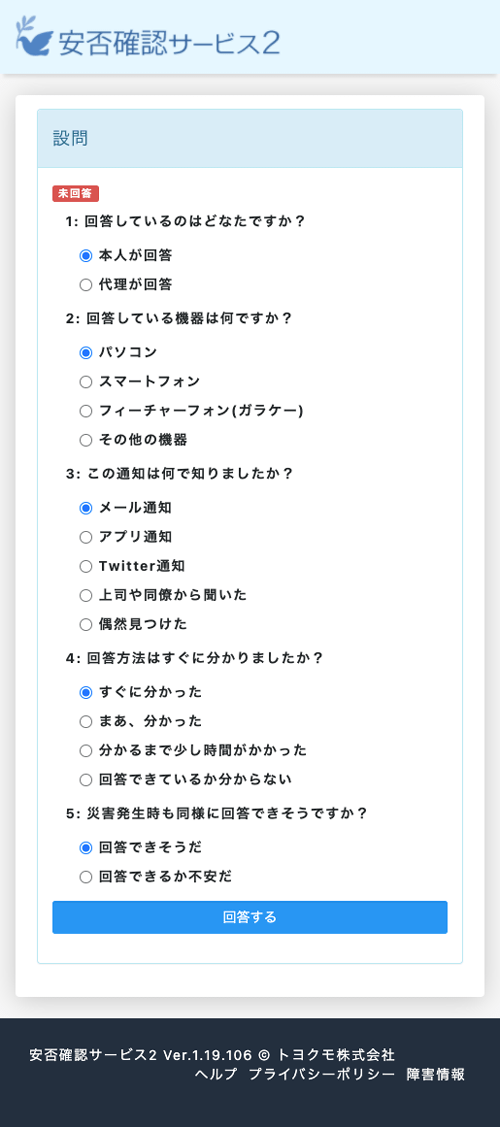 訓練レポートの提供 機能一覧 安否確認サービス2 トヨクモ
