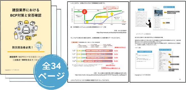 建設業向けBCP資料ダウンロードフォーム