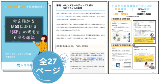 BCPまるわかり資料