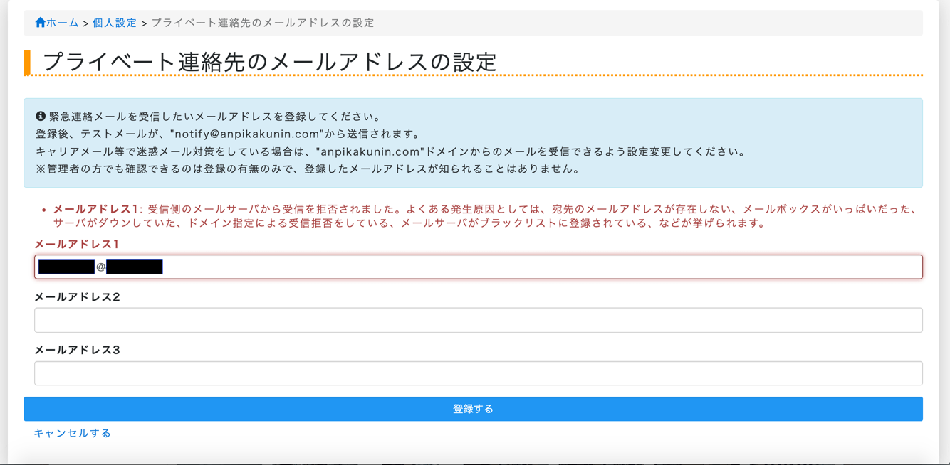 メールが届かない場合 安否確認サービス2 トヨクモ